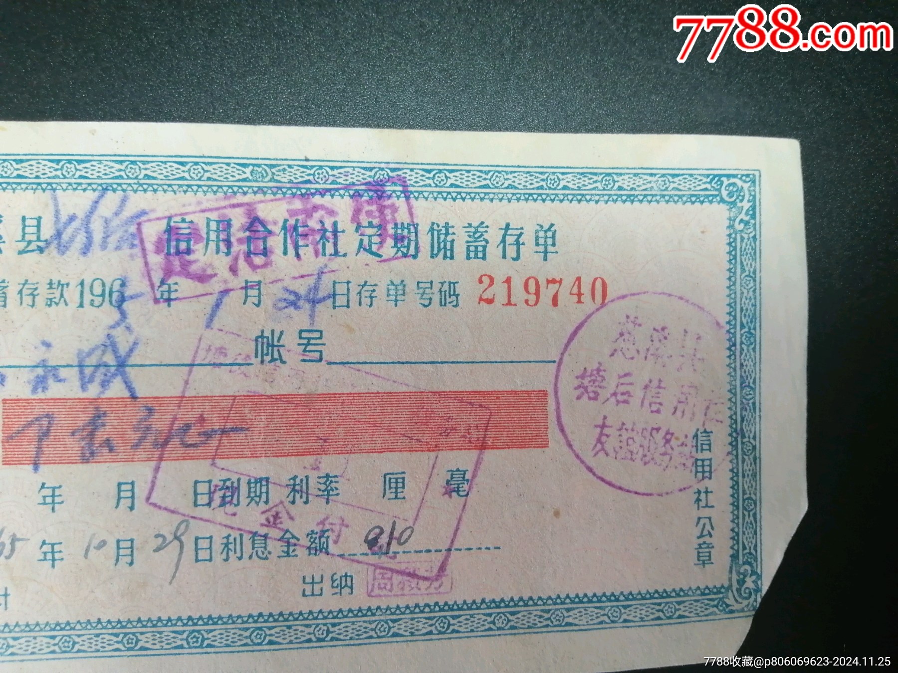 1962年信用社老存单（绿版）_存单/存折_第3张_7788陶器收藏