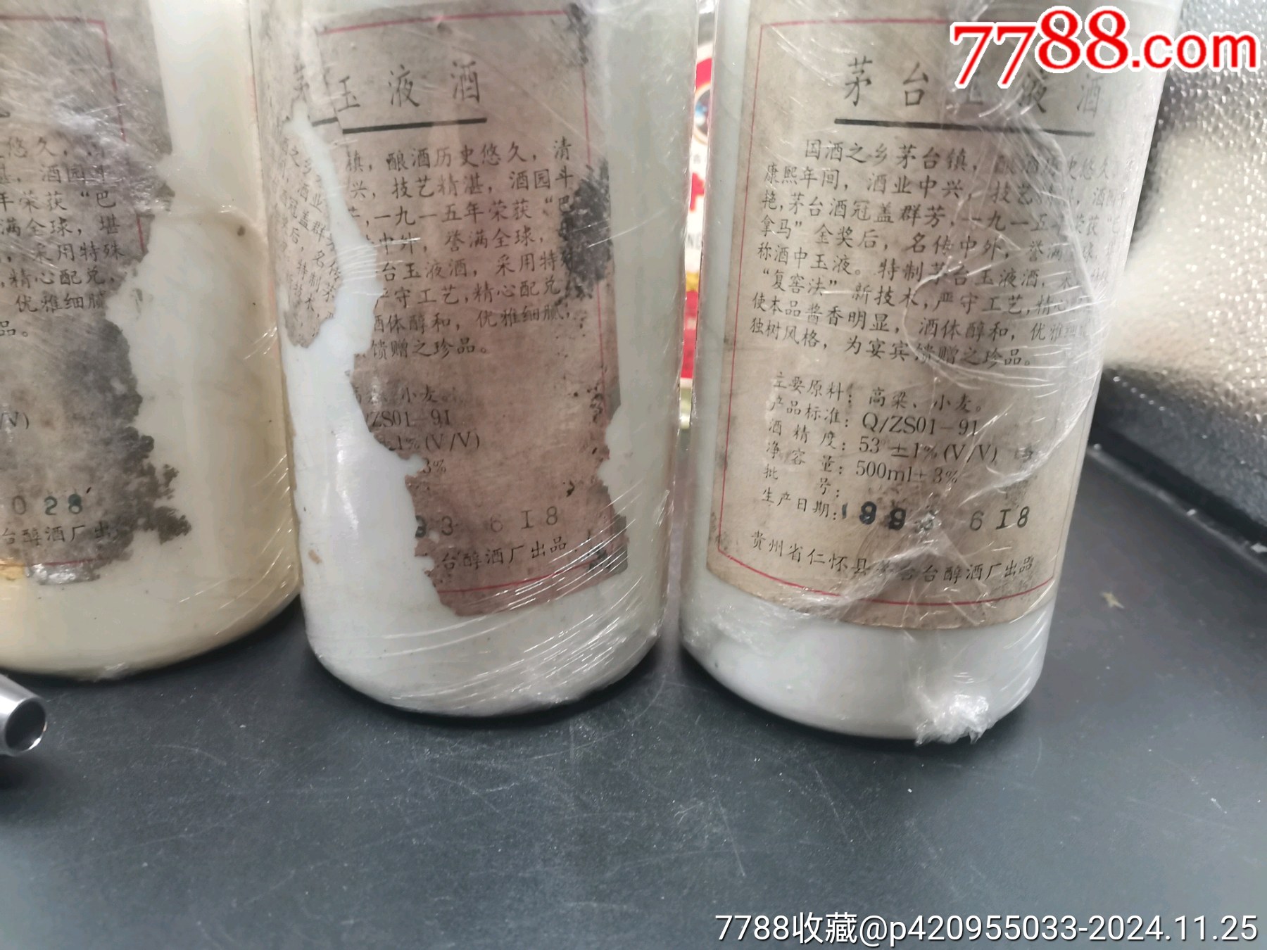 93年茅臺玉液酒_價格566元_第6張_7788收藏__收藏熱線