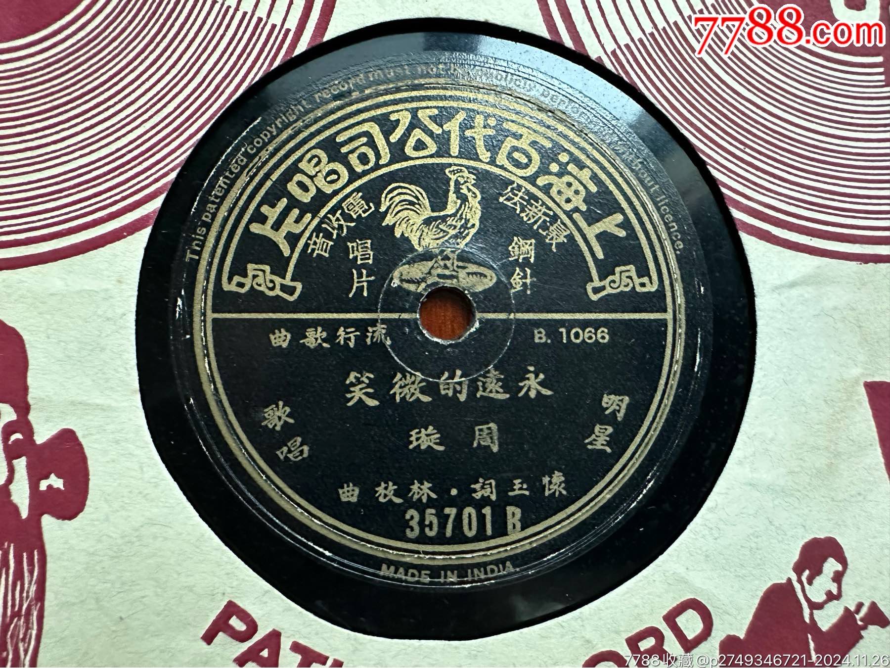 周旋《永远的微笑》_老唱片_古音坊【7788收藏__收藏热线】