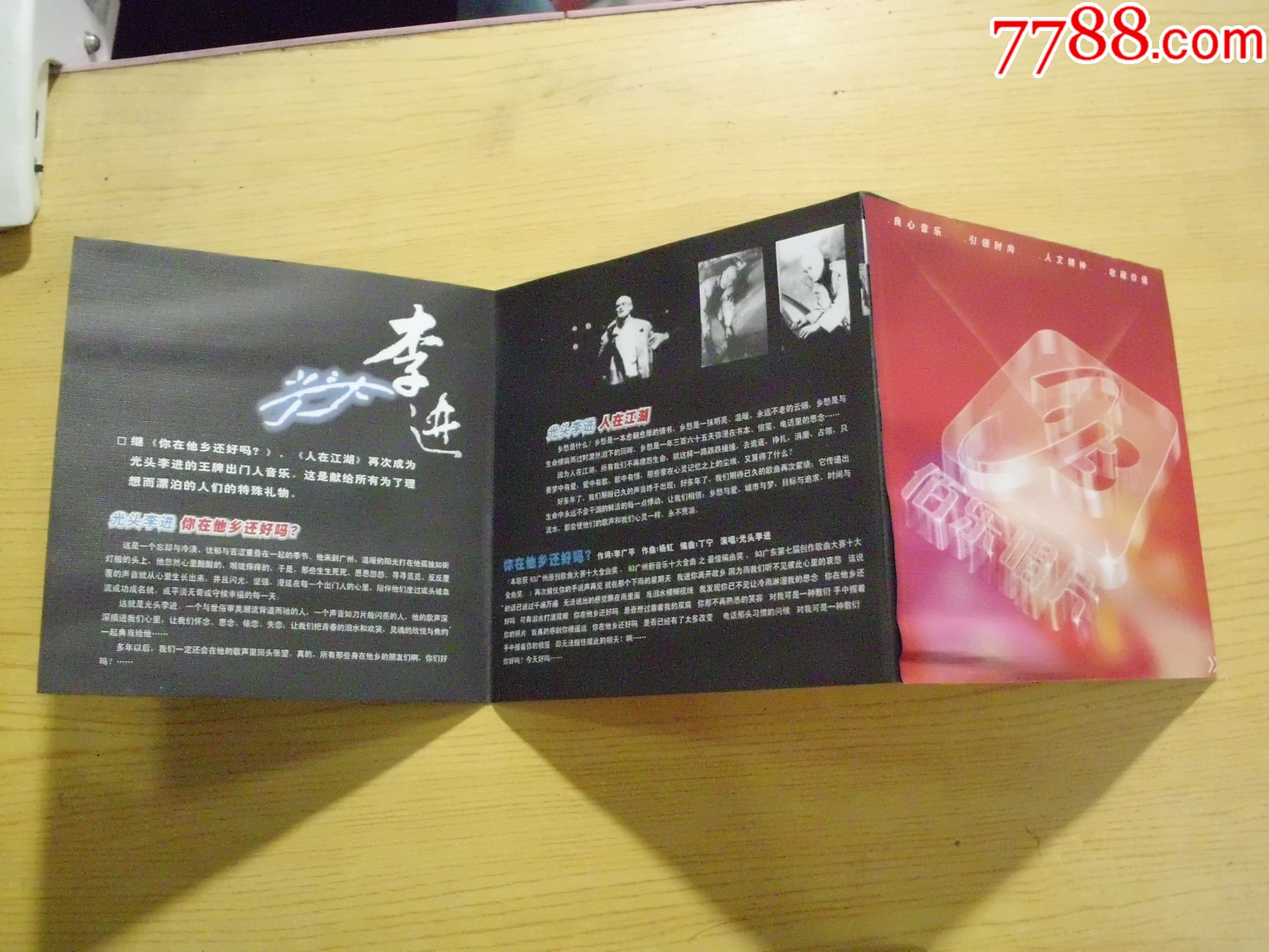 光頭李進(jìn)：人在江湖_價(jià)格67元【寶大洋】_第8張_