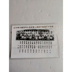 巖中初中部第四班歡送張志成同學(xué)參加軍干留影1951年7月20日_永安收藏