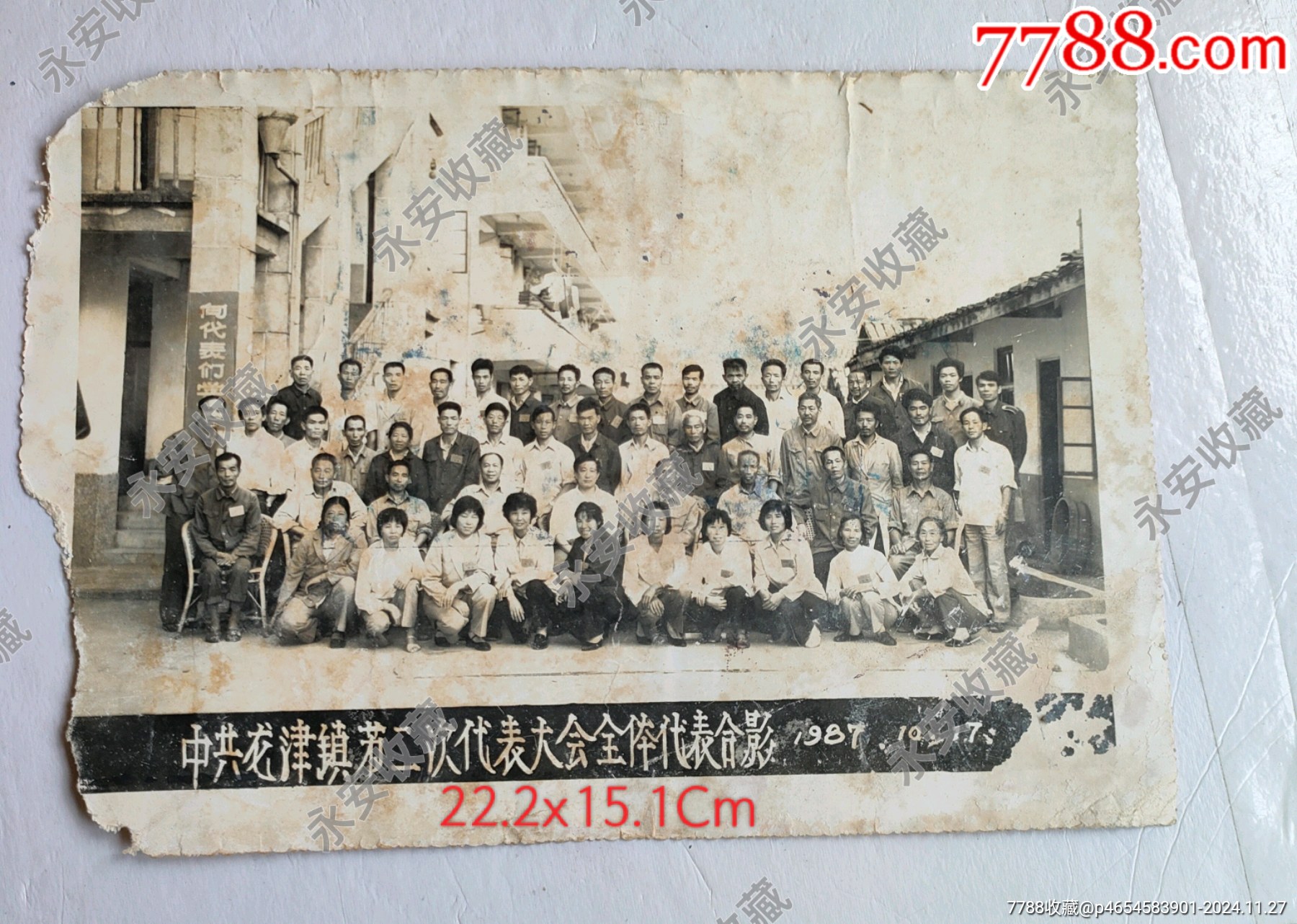 （福建）中共龍津鎮(zhèn)第二次代表大會(huì)全體代表合影1987年10月17日_價(jià)格30元【永安收藏】_第1張_7788收藏__收藏?zé)峋€