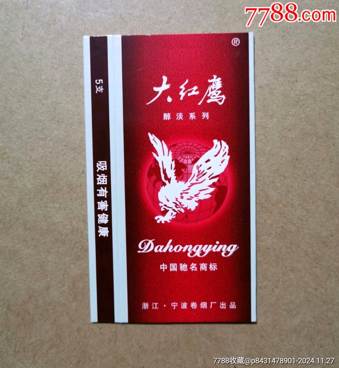 浙江宁波卷烟厂出品的5支装大红鹰香烟烟盒一个_烟标_存仁斋【7788收藏__收藏热线】