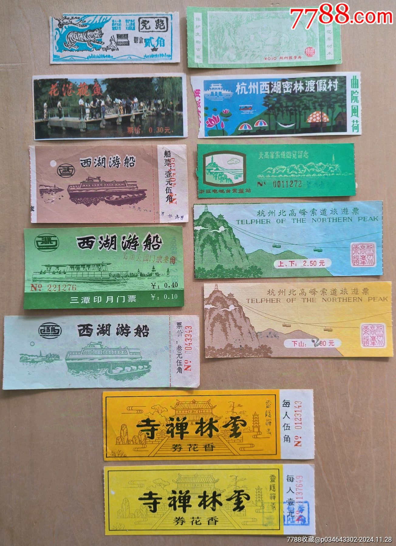 杭州老门票12张合售-价格:15元-se103998501-旅游景点门票-零售-7788收藏__收藏热线
