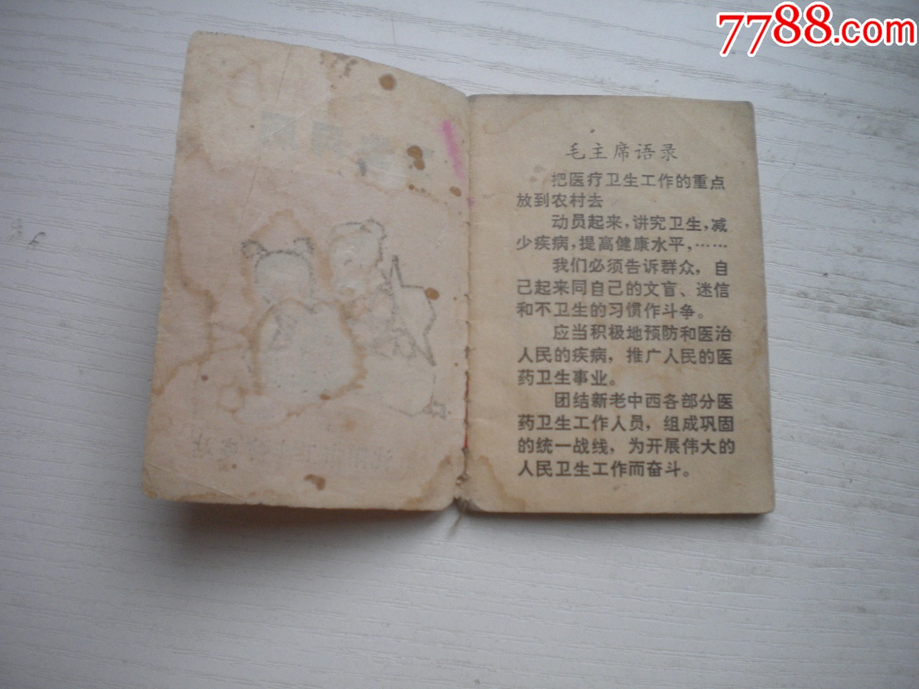 《衛(wèi)生月歷》1975-1976后面有缺頁，長9厘米寬6厘米，128開集體著，N4_價格5元【盛京萬泉書店】_第3張_7788收藏__收藏熱線