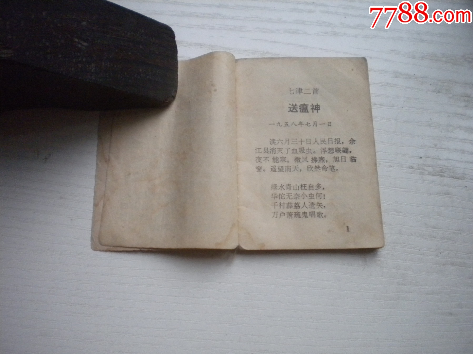 《衛(wèi)生月歷》1975-1976后面有缺頁，長9厘米寬6厘米，128開集體著，N4_價格5元【盛京萬泉書店】_第4張_7788收藏__收藏熱線