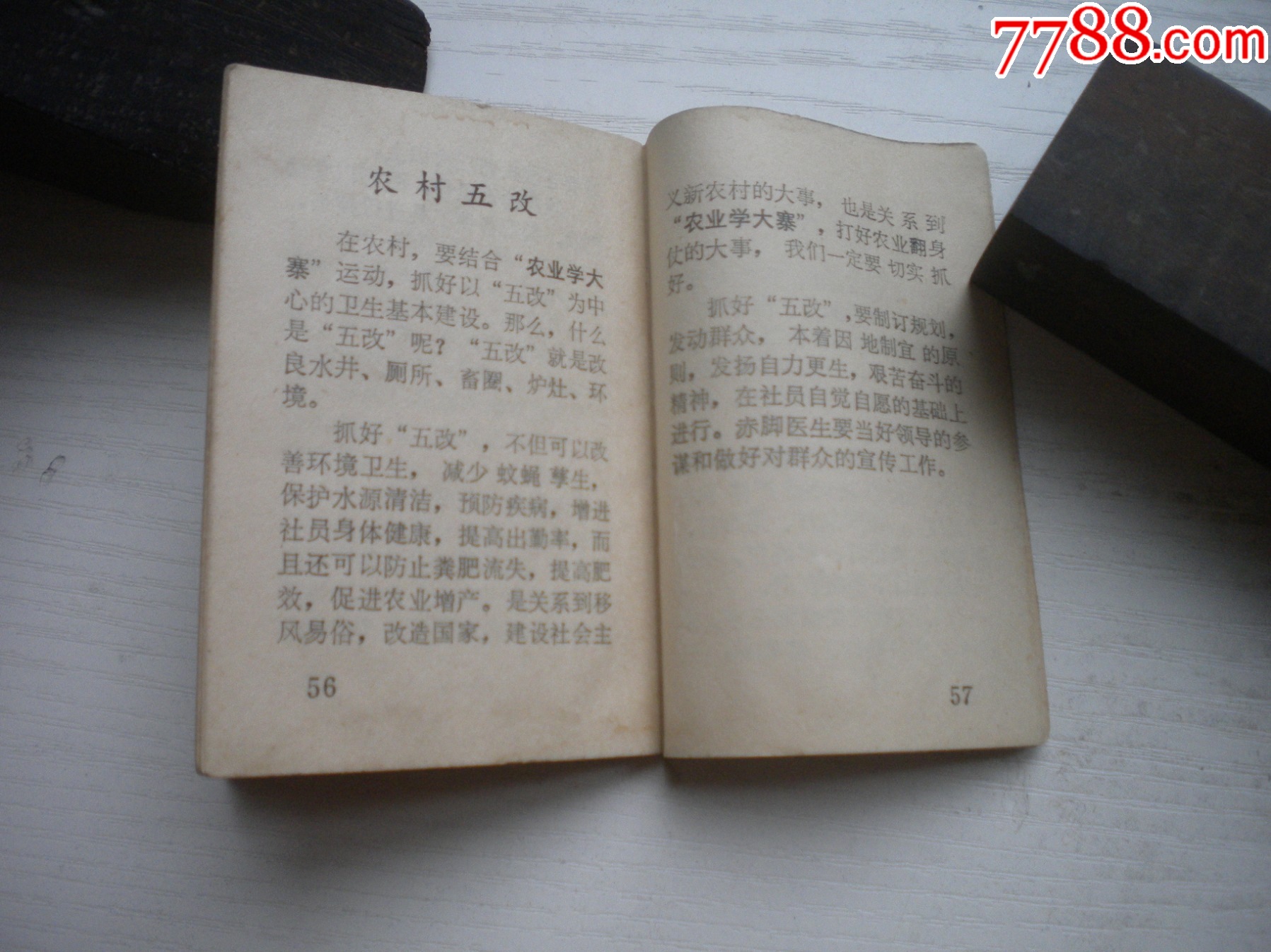 《衛(wèi)生月歷》1975-1976后面有缺頁，長9厘米寬6厘米，128開集體著，N4_價格5元【盛京萬泉書店】_第7張_7788收藏__收藏熱線