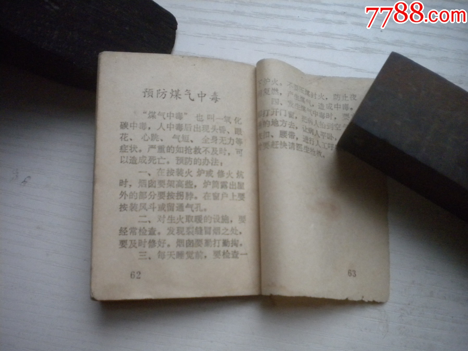 《衛(wèi)生月歷》1975-1976后面有缺頁，長9厘米寬6厘米，128開集體著，N4_價格5元【盛京萬泉書店】_第8張_7788收藏__收藏熱線