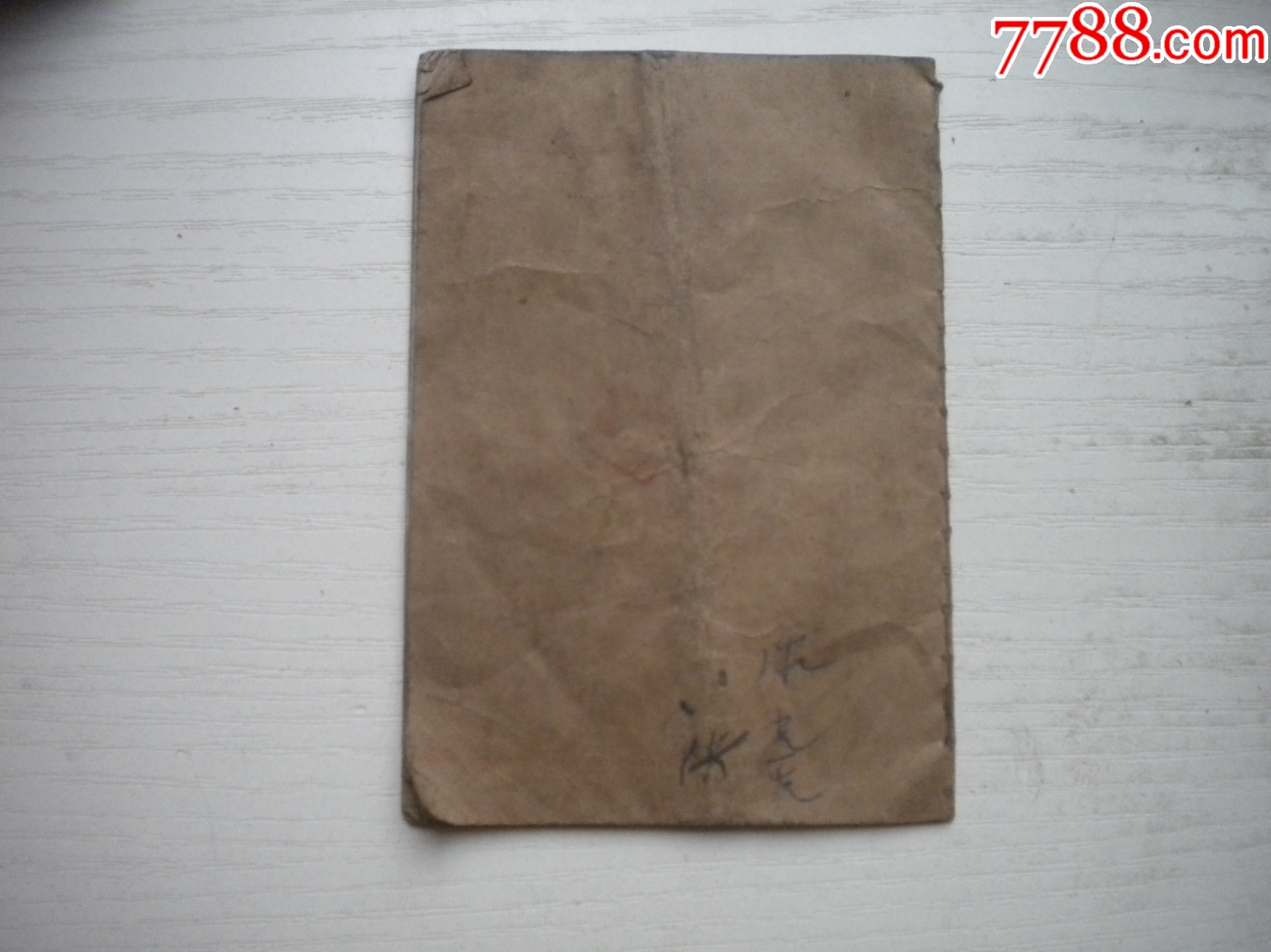 《山東省煙臺市海陽縣社員購物證》長10.5厘米寬7厘米，N4814號，海陽縣19_價格20元【盛京萬泉書店】_第2張_7788收藏__收藏?zé)峋€