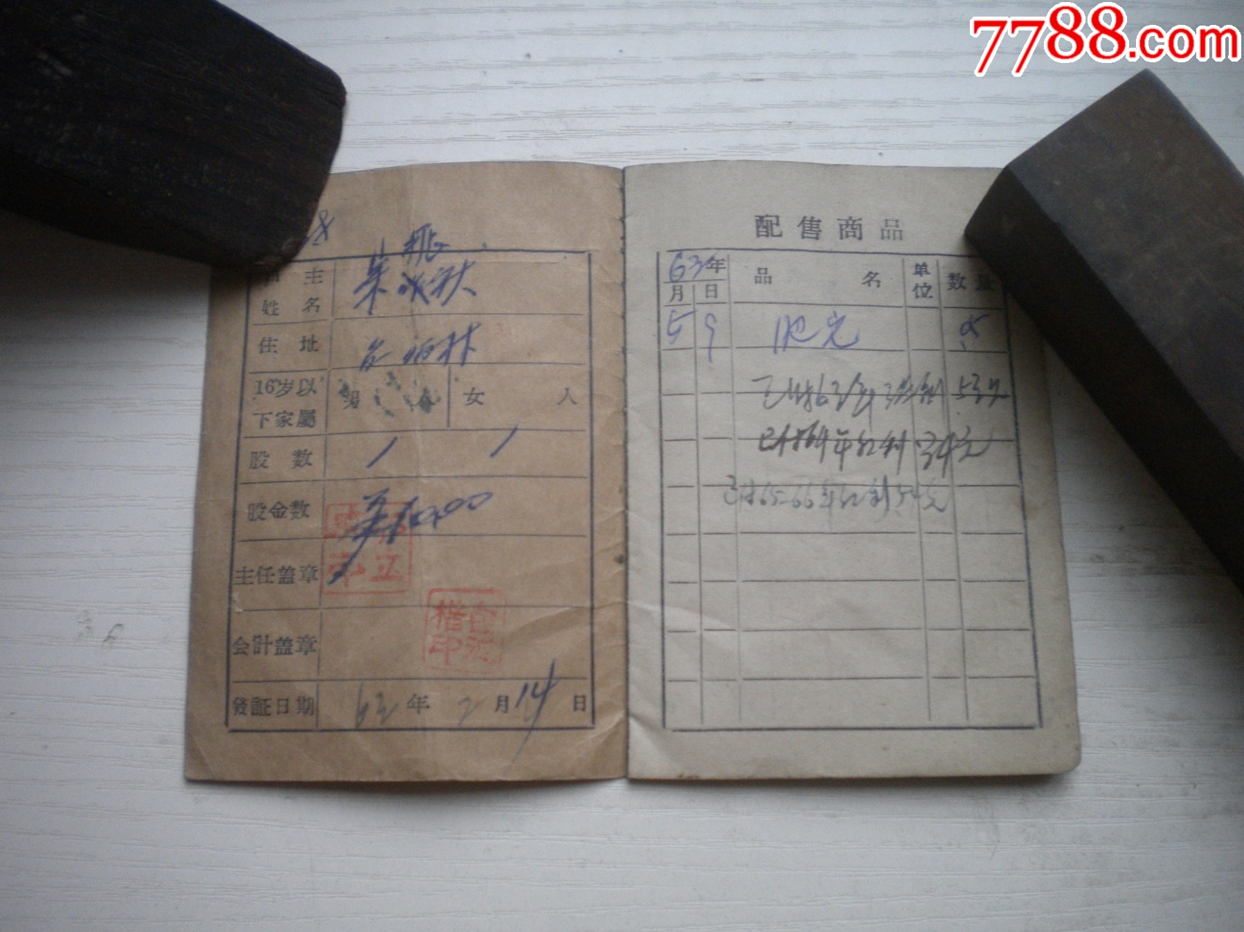《山東省煙臺市海陽縣社員購物證》長10.5厘米寬7厘米，N4814號，海陽縣19_價格20元【盛京萬泉書店】_第3張_7788收藏__收藏?zé)峋€