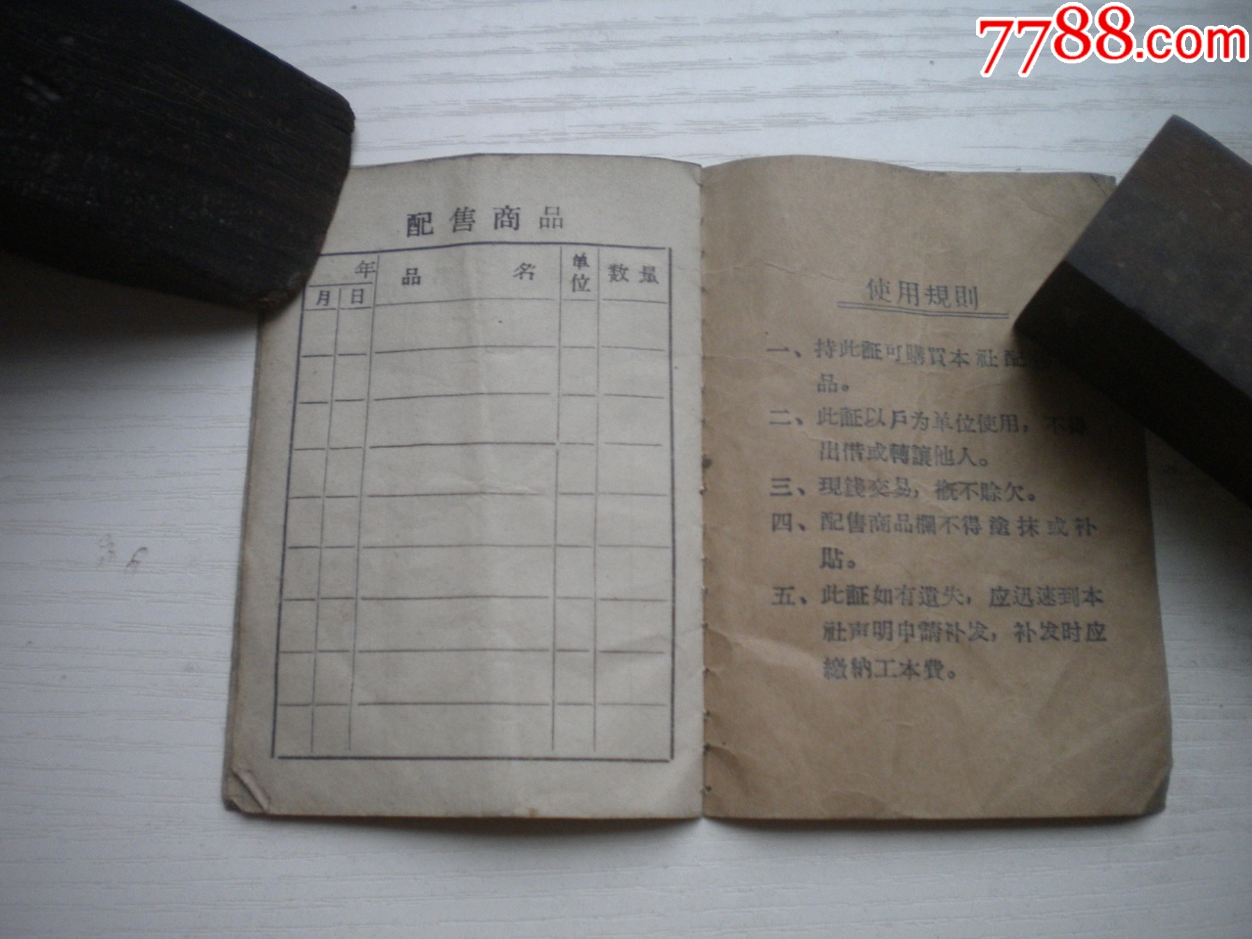《山東省煙臺市海陽縣社員購物證》長10.5厘米寬7厘米，N4814號，海陽縣19_價格20元【盛京萬泉書店】_第5張_7788收藏__收藏?zé)峋€