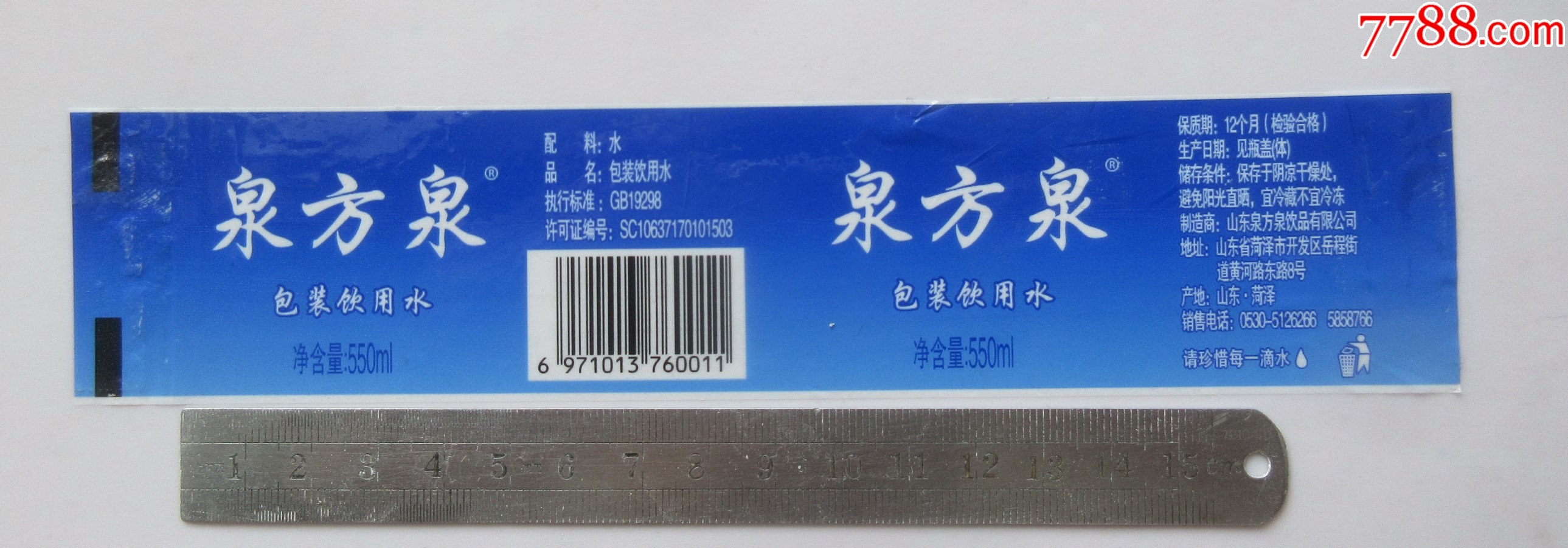 泉方泉=包装饮用水【550ml】-价格:2元-se104007060-罐头/食品标-零售-7788收藏__收藏热线