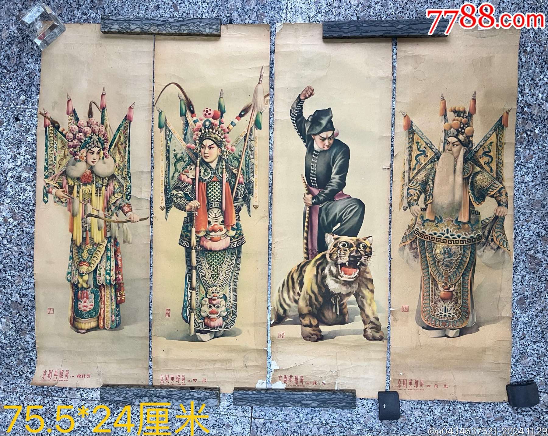 61年金梅生的精美京剧人物年画京剧英雄屏四条屏-价格:600元-se104009443-年画/宣传画-零售-7788收藏__收藏热线
