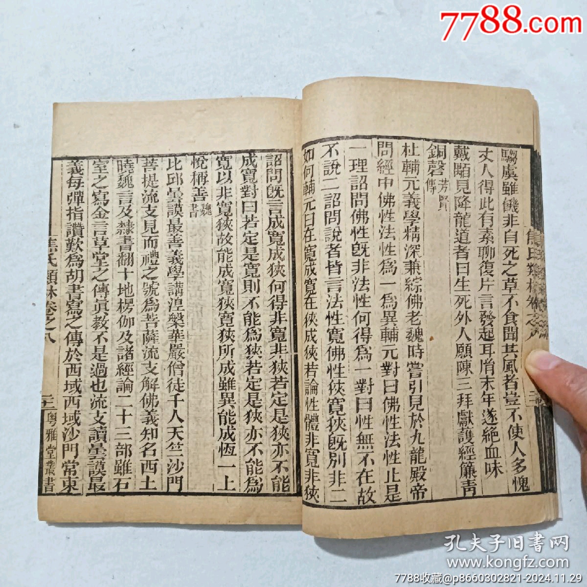 線裝宗教：焦氏類林。存第八卷(一冊(cè))。書(shū)為黑口，刻印均為上乘，_價(jià)格268元_第9張_7788收藏__收藏?zé)峋€