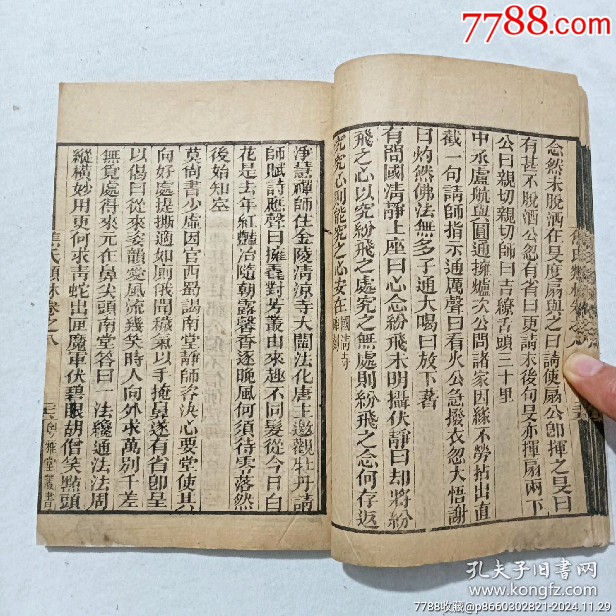 線裝宗教：焦氏類林。存第八卷(一冊(cè))。書(shū)為黑口，刻印均為上乘，_價(jià)格268元_第10張_7788收藏__收藏?zé)峋€