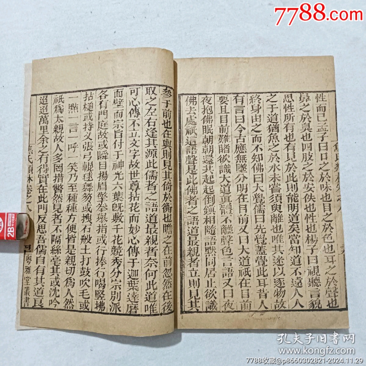 線裝宗教：焦氏類林。存第八卷(一冊(cè))。書(shū)為黑口，刻印均為上乘，_價(jià)格268元_第13張_7788收藏__收藏?zé)峋€