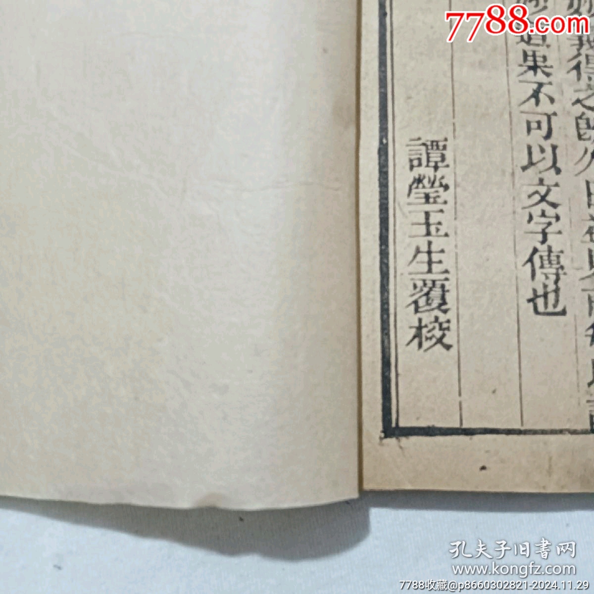 線裝宗教：焦氏類林。存第八卷(一冊(cè))。書(shū)為黑口，刻印均為上乘，_價(jià)格268元_第15張_7788收藏__收藏?zé)峋€
