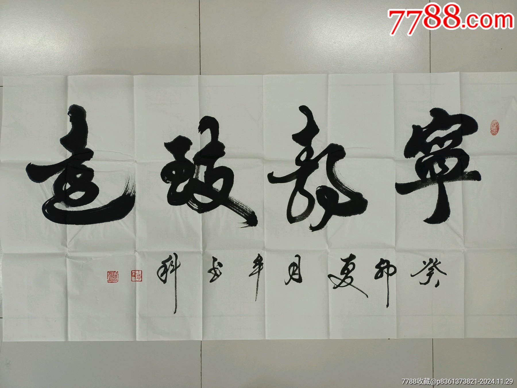 宁静致远-价格:68元-se104009498-其他印刷品字画-零售-7788收藏__收藏热线