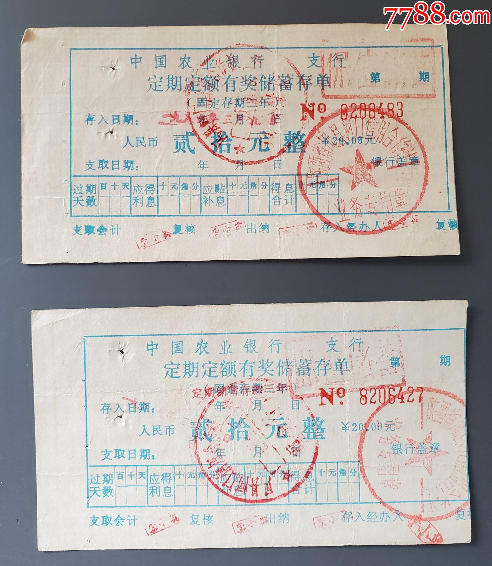 1989年，中国农业银行支行定期定额有奖储蓄存单20元（凤县支河口信用社）