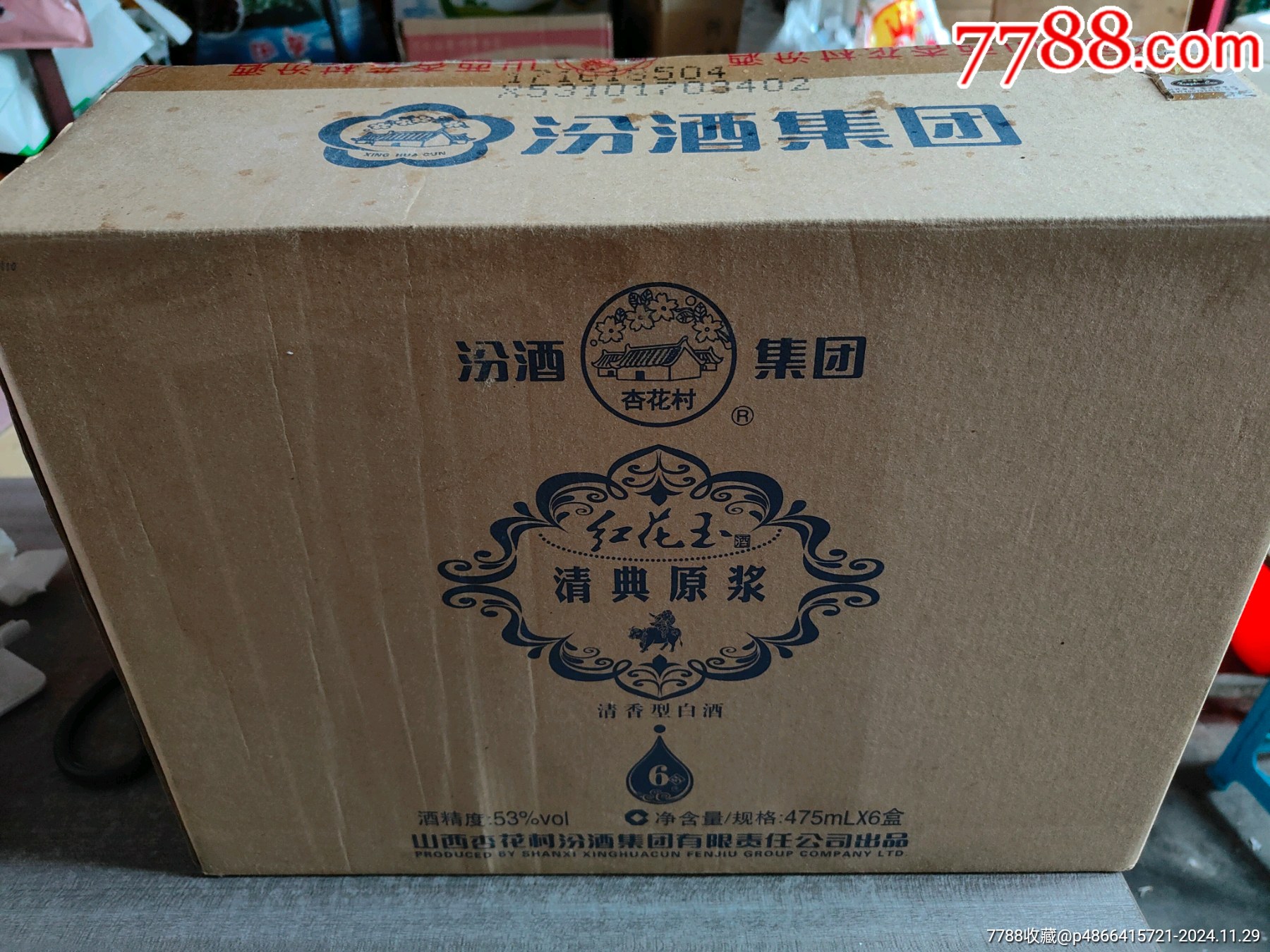 2017年53度汾酒红花玉清典原浆