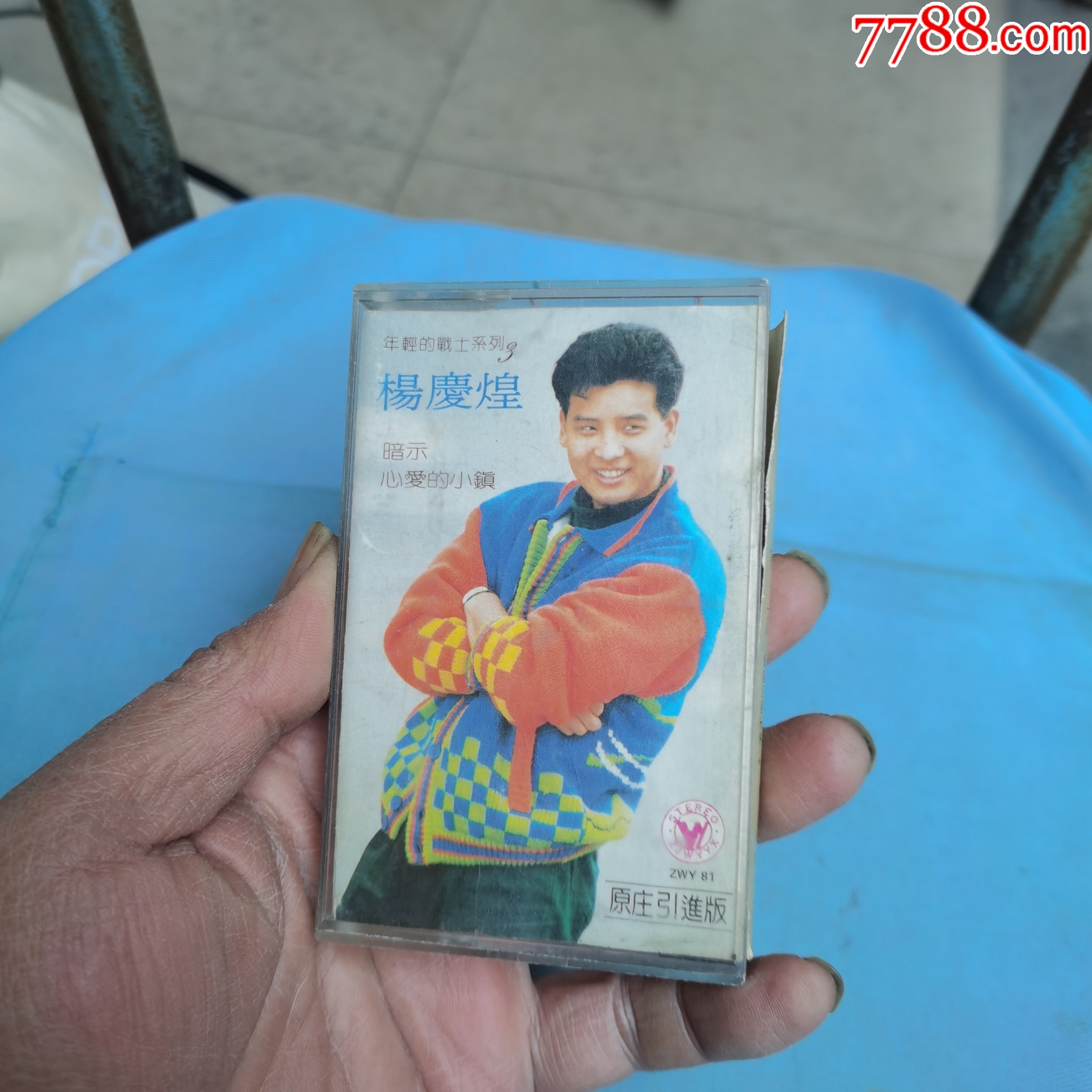 杨庆煌专辑3_磁带/卡带_身在林泉【7788收藏__收藏热线】