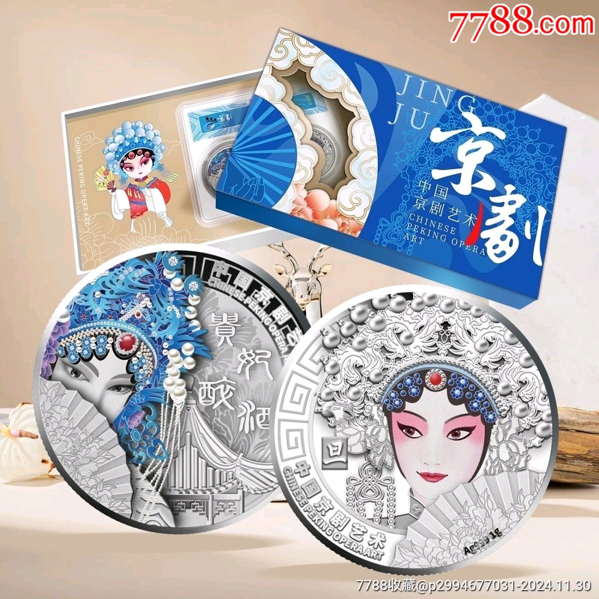中国京劇芸術彩色記念弊 2024中国京剧艺术普通纪念币旦角币银行100枚整盒未拆封_普通纪念