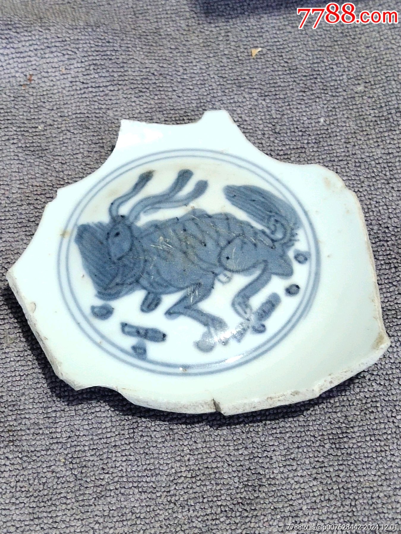 明代宣德官窑青花麒麟纹碗底瓷片一个，完整。_青花瓷_纵观风云【7788红