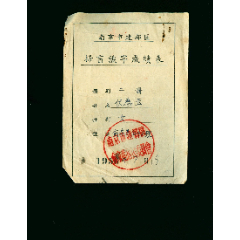 1956年南京市建邺区扫盲识字成绩表