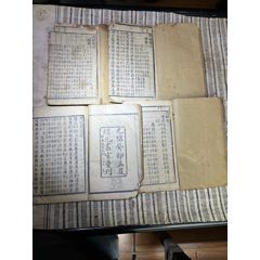 清代經(jīng)書4本（1-4卷）