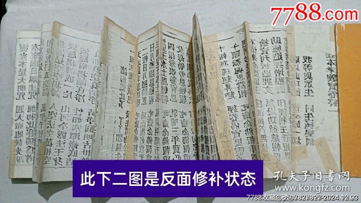 清經(jīng)折裝：羅祖五部經(jīng)(無為教明宗達(dá)本孝義寶卷)、_價(jià)格9800元_第27張_7788收藏__收藏?zé)峋€
