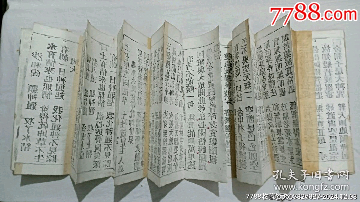 清經(jīng)折裝：羅祖五部經(jīng)(無為教明宗達(dá)本孝義寶卷)、_價(jià)格9800元_第28張_7788收藏__收藏?zé)峋€
