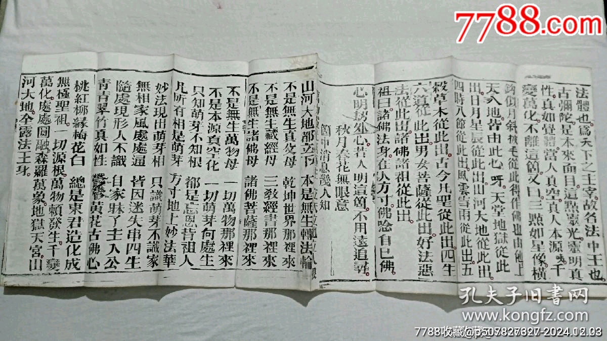 清經(jīng)折裝：羅祖五部經(jīng)(無為教明宗達(dá)本孝義寶卷)、_價(jià)格9800元_第7張_7788收藏__收藏?zé)峋€