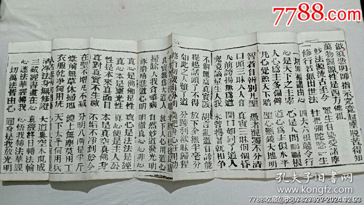 清經(jīng)折裝：羅祖五部經(jīng)(無為教明宗達(dá)本孝義寶卷)、_價(jià)格9800元_第12張_7788收藏__收藏?zé)峋€