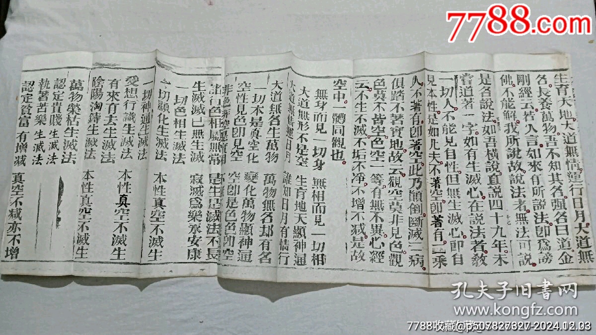 清經(jīng)折裝：羅祖五部經(jīng)(無為教明宗達(dá)本孝義寶卷)、_價(jià)格9800元_第15張_7788收藏__收藏?zé)峋€