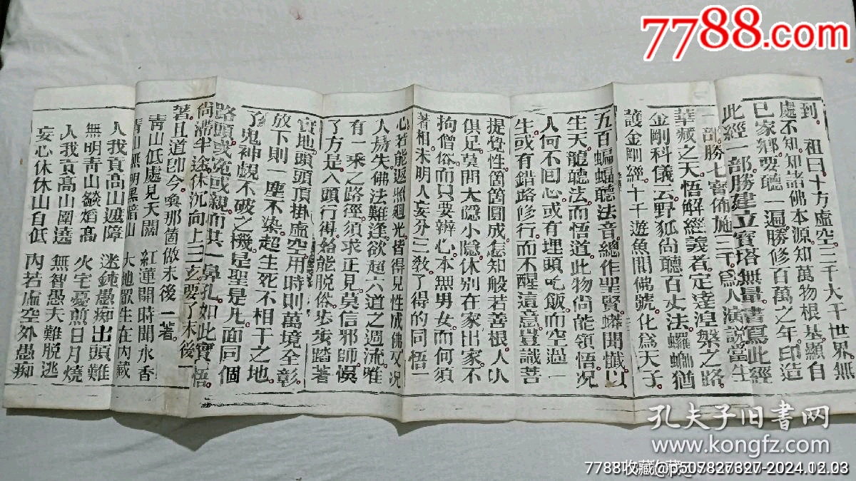 清經(jīng)折裝：羅祖五部經(jīng)(無為教明宗達(dá)本孝義寶卷)、_價(jià)格9800元_第18張_7788收藏__收藏?zé)峋€