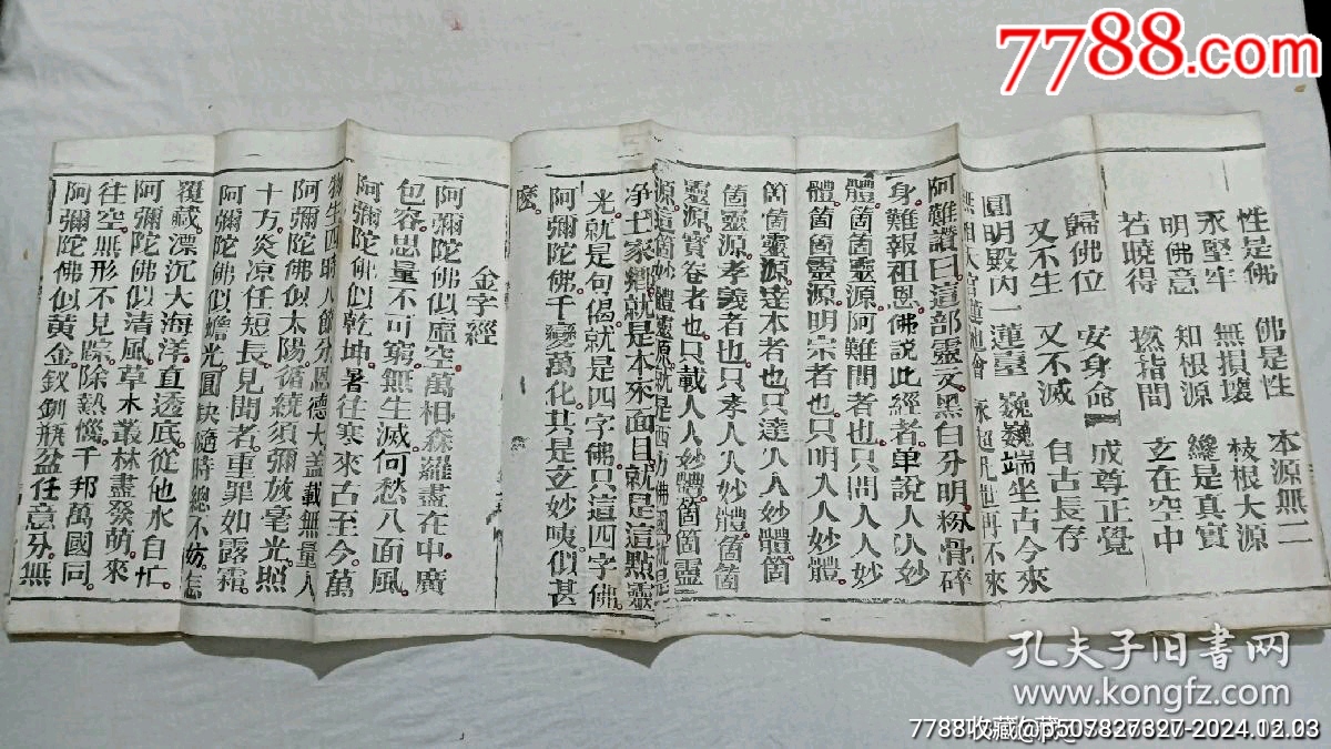 清經(jīng)折裝：羅祖五部經(jīng)(無為教明宗達(dá)本孝義寶卷)、_價(jià)格9800元_第22張_7788收藏__收藏?zé)峋€