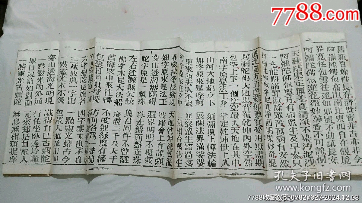 清經(jīng)折裝：羅祖五部經(jīng)(無為教明宗達(dá)本孝義寶卷)、_價(jià)格9800元_第23張_7788收藏__收藏?zé)峋€