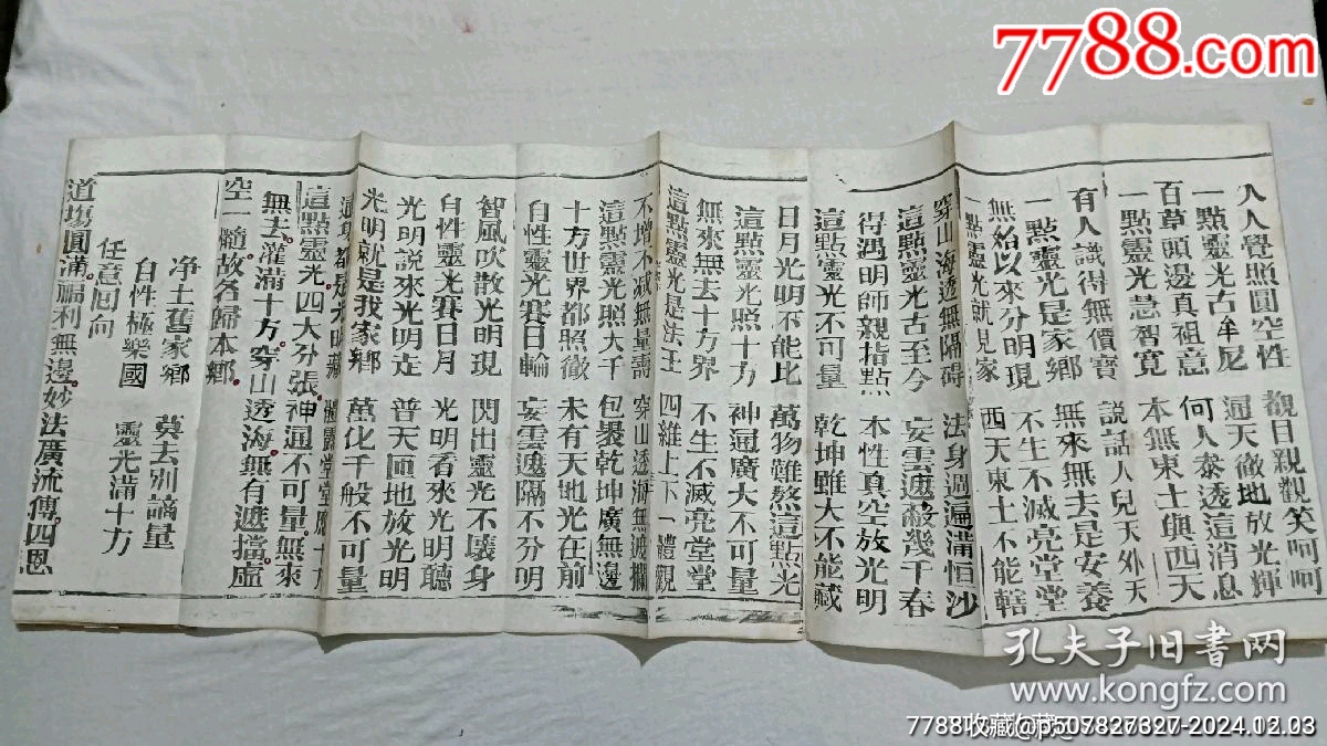 清經(jīng)折裝：羅祖五部經(jīng)(無為教明宗達(dá)本孝義寶卷)、_價(jià)格9800元_第24張_7788收藏__收藏?zé)峋€