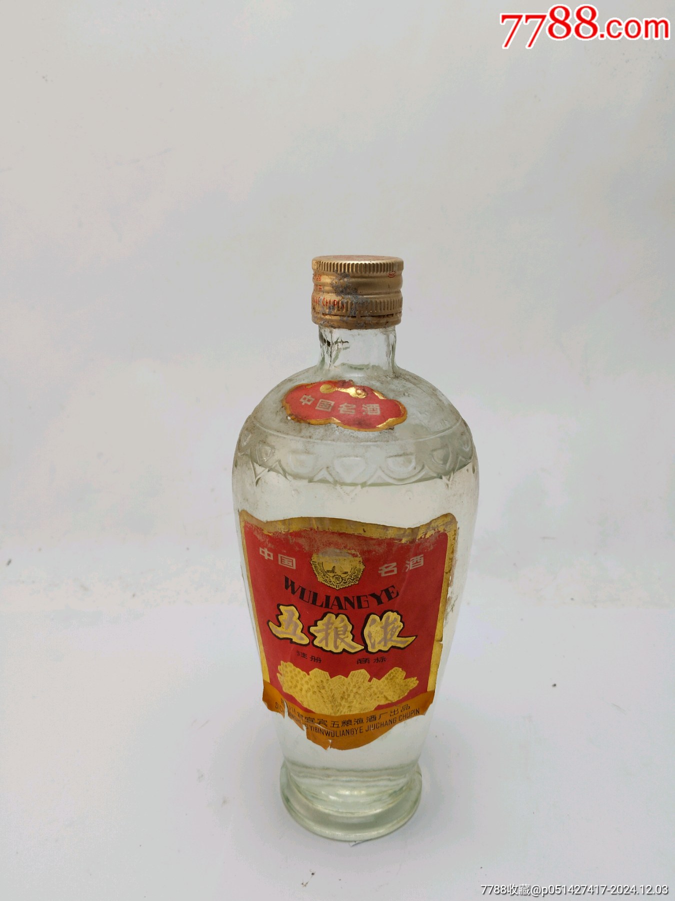 五糧液 金标双圈五粮液87五粮液特价优惠-老酒收藏-7788旧书网