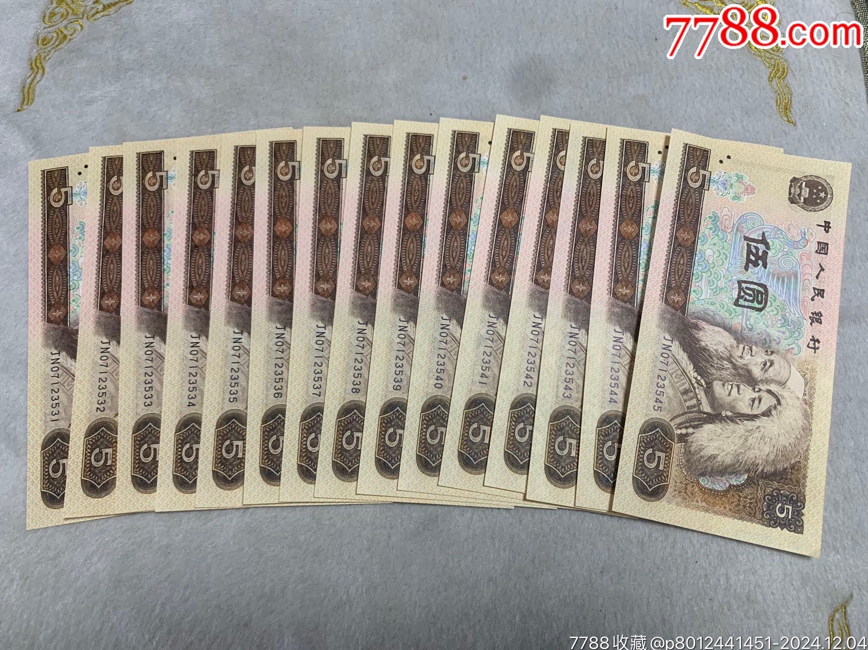 805补号JN15连号_货币人民币_藏富天下【7788旧书网】