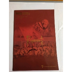 1997年軒尼詩(shī)靈感舞臺(tái)音樂(lè)會(huì)歌劇_永安收藏