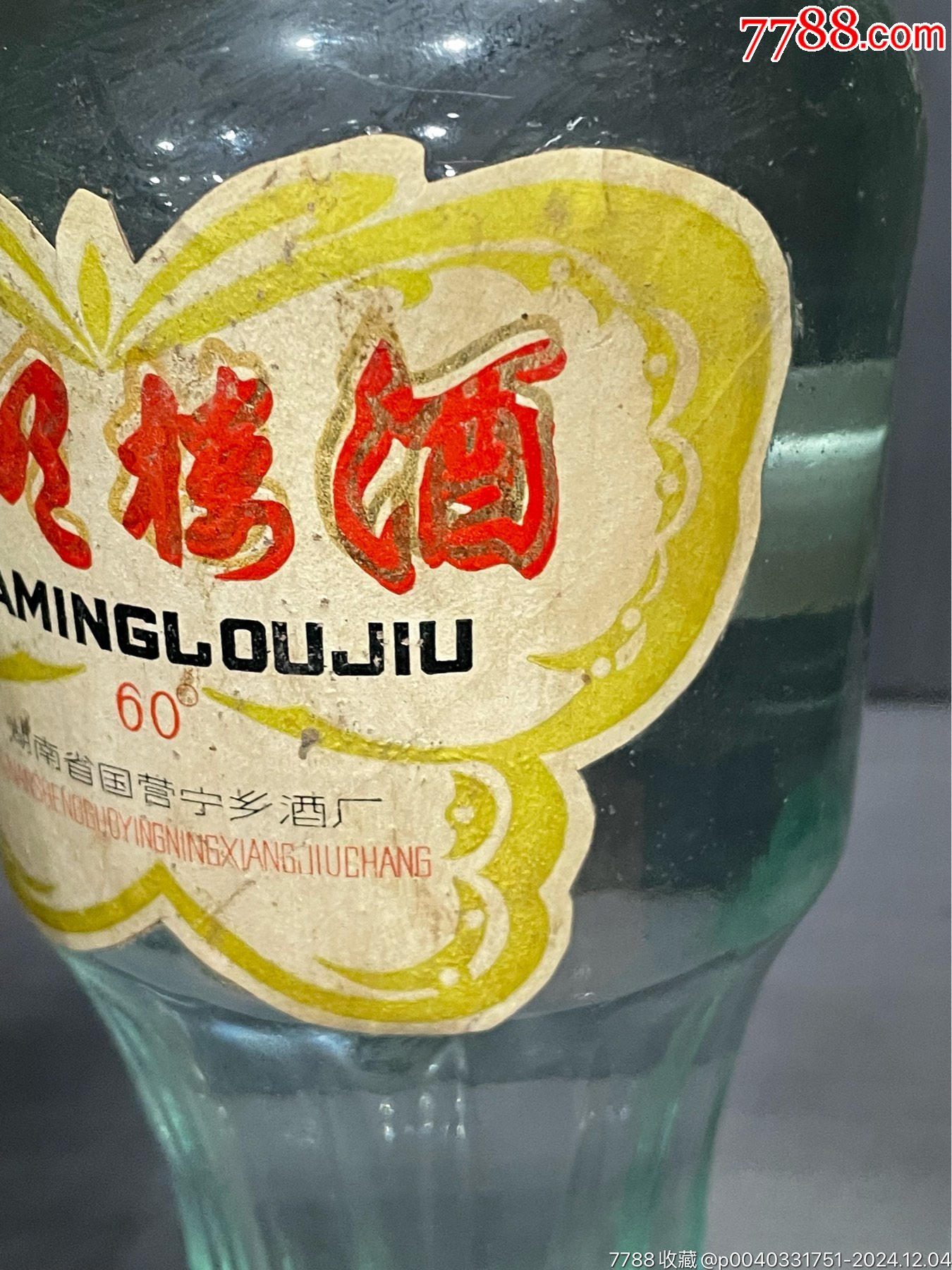 花明樓80年代60度500毫升一瓶_價(jià)格1770元_第6張_7788收藏__收藏?zé)峋€