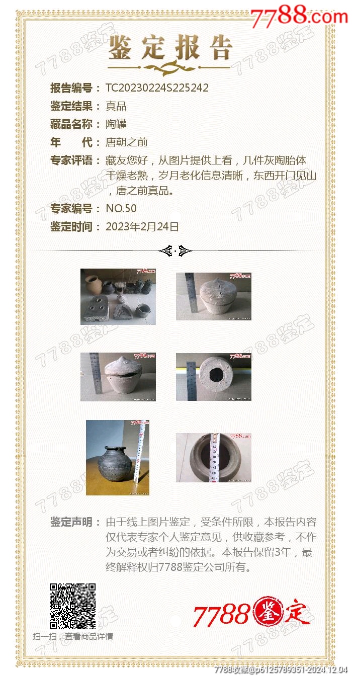 已鑒定9件各種紅陶灰陶模具陶范_價(jià)格6000元【鞏昌雄鎮(zhèn)】_第10張_7788收藏__收藏?zé)峋€