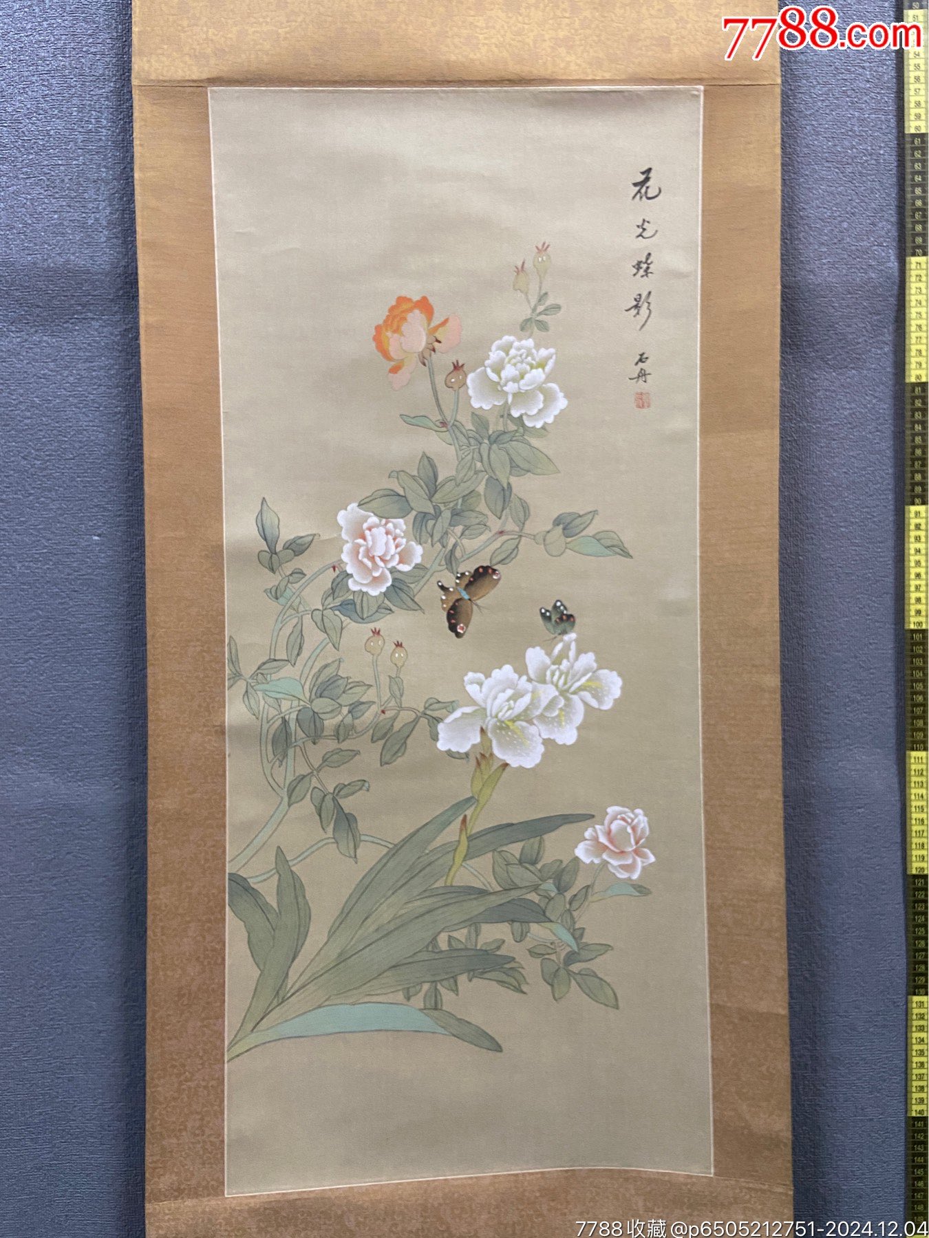 陈石舟，八十年代花卉工笔画《花光蝶影图》国画书法古玩字画装饰