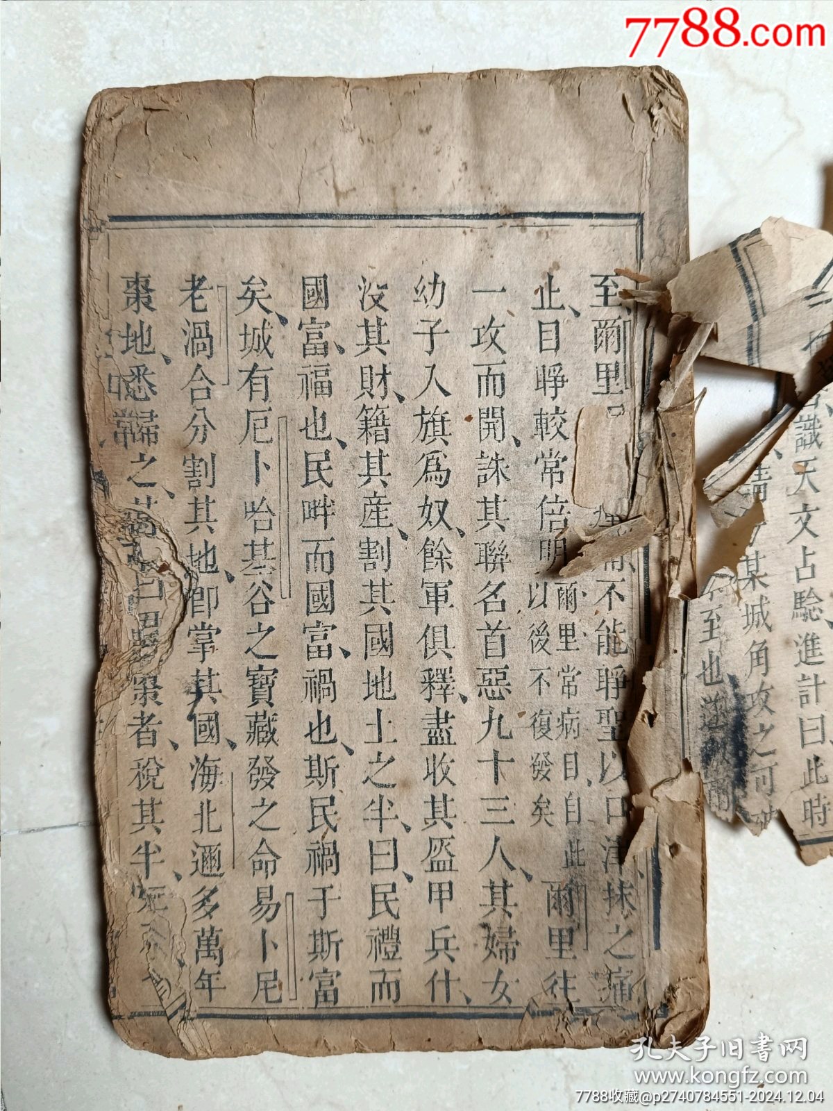 清国人日本留学日記: 一九〇五-一九一二年 清国人日本留学日記 : 一九〇五-一九一二年(黄尊三 著 ; さねと