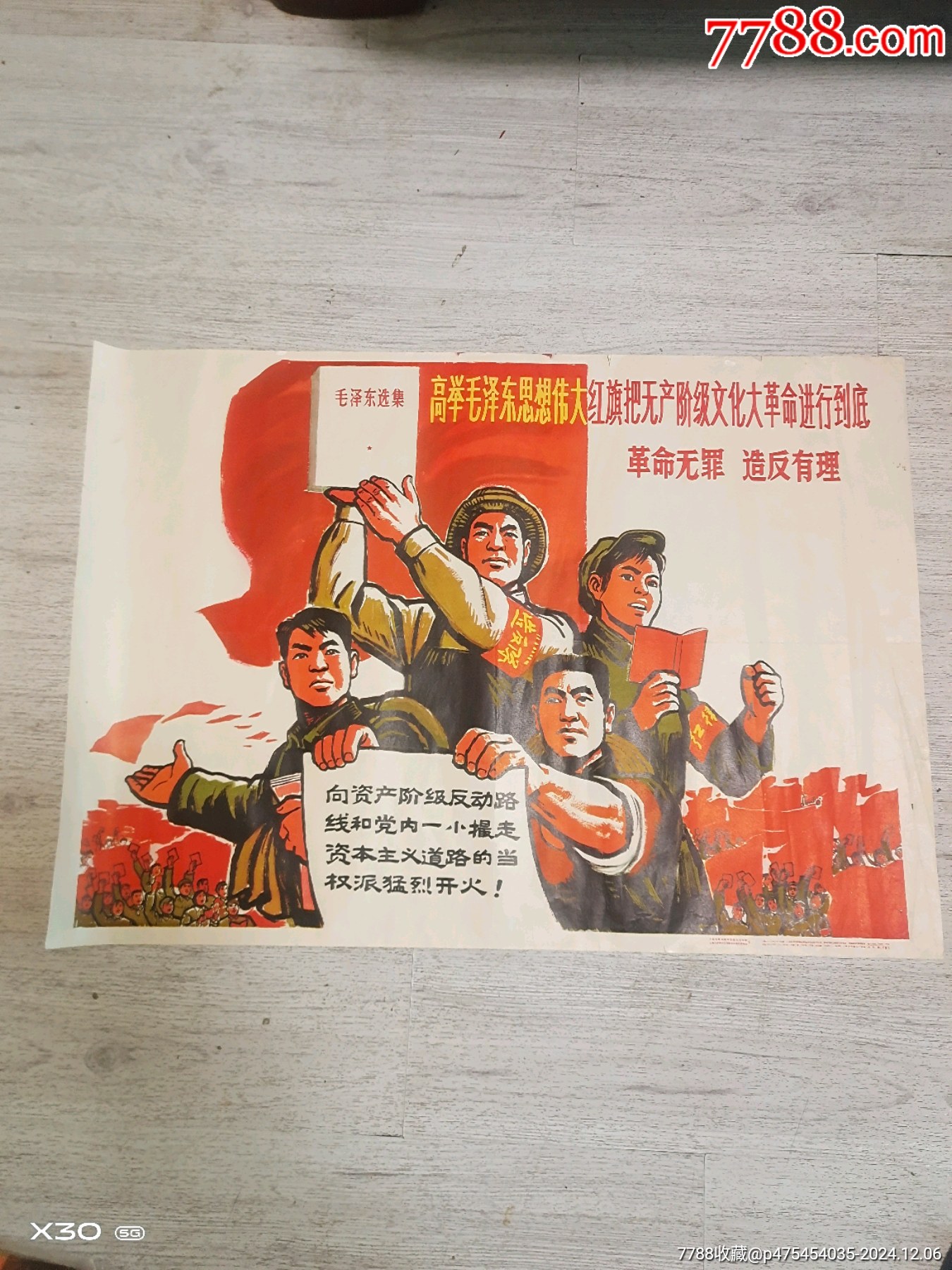 革命无罪,造反有理。_宣传画_乡下古玩娱乐【7788收藏__收藏热线】