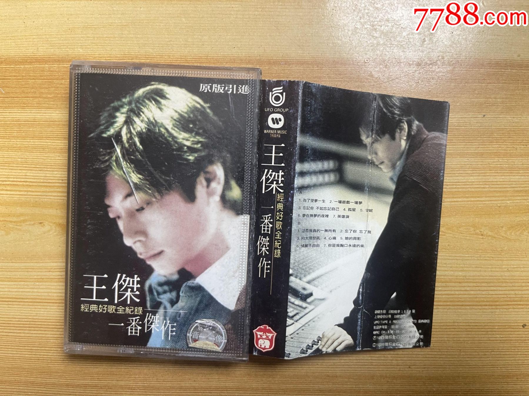 王杰--一番杰作_磁带/卡带_笑笑店铺【7788收藏__收藏热线】