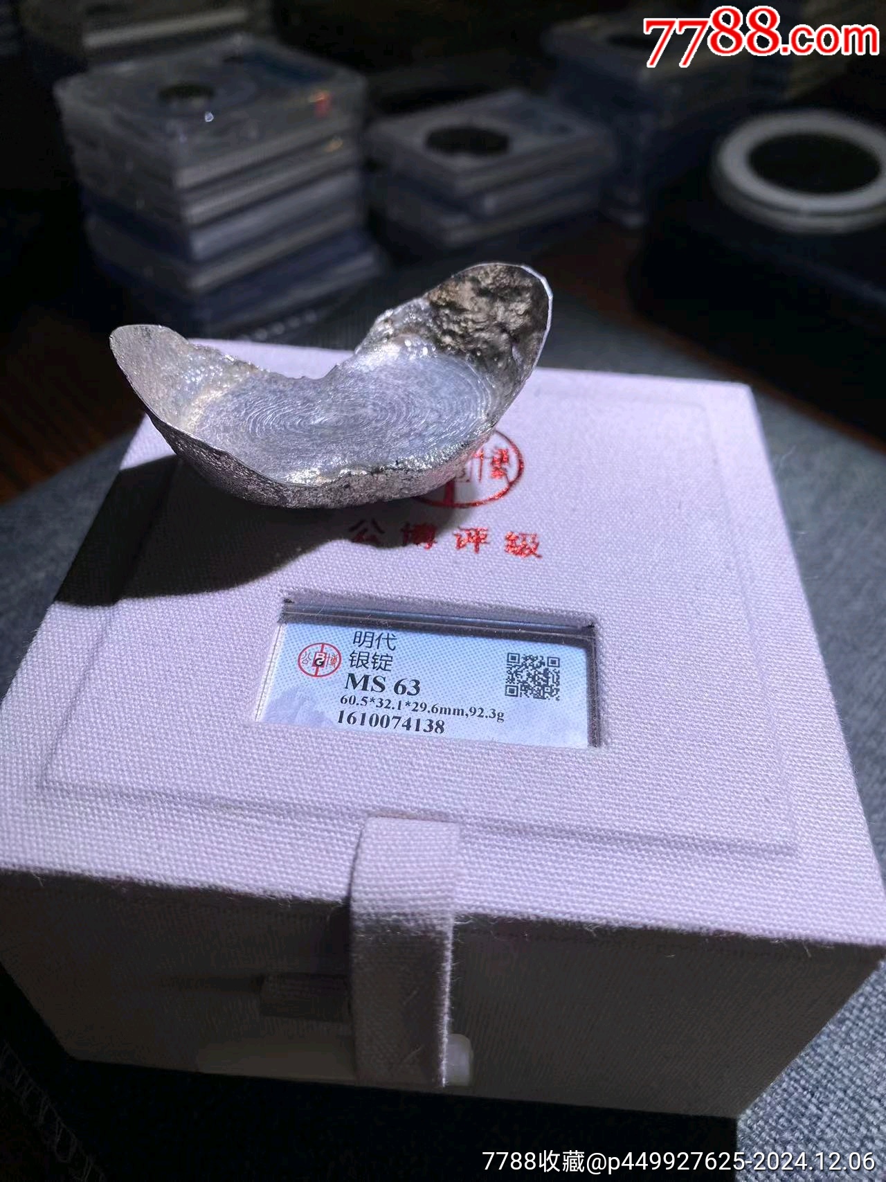 明代三两小银锭，公博MS63_银锭_齐鲁钱币联盟店【7788收藏__收藏热线】