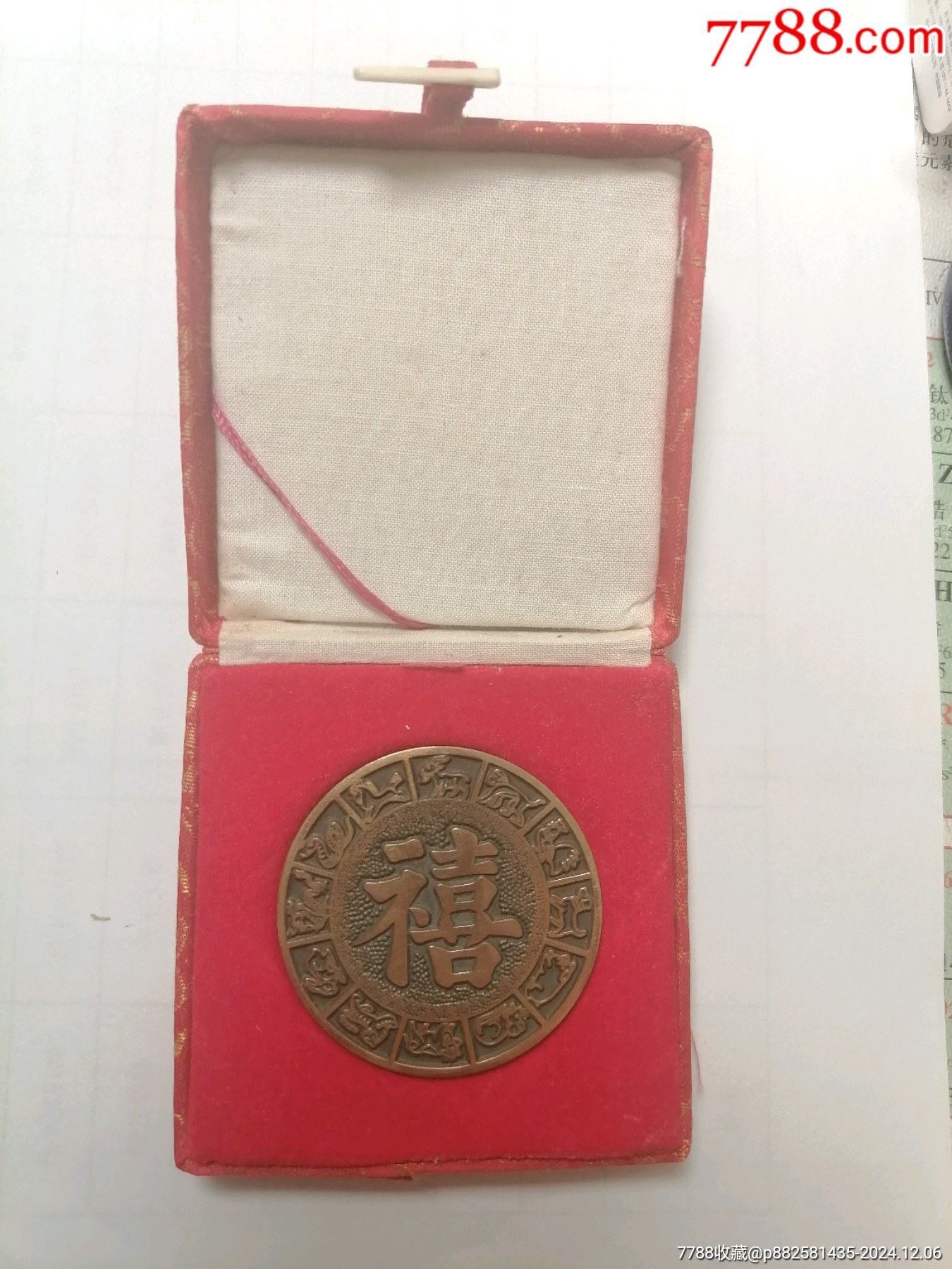 生肖紀(jì)念章（1）-羊_價(jià)格38元_第2張_7788收藏__收藏?zé)峋€