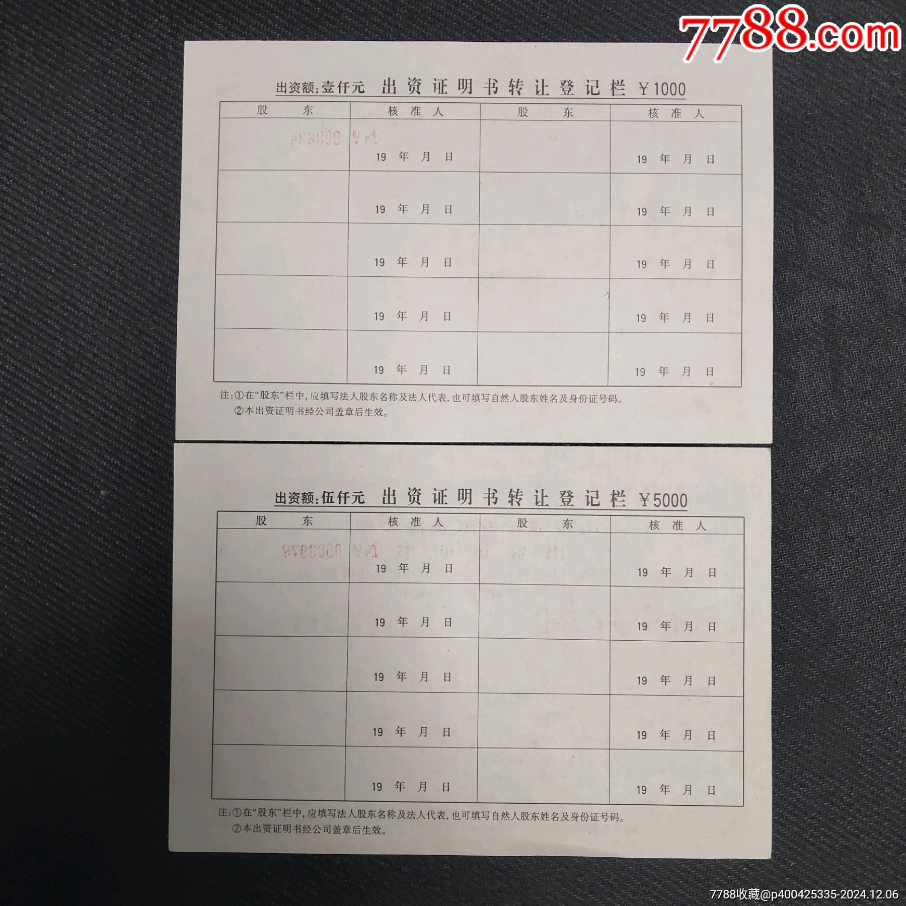 2张套山西临汾有限责任公司出资证明书股票_股票/集资券_第3张_7788书籍